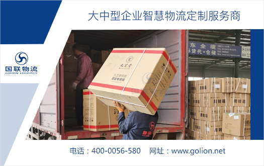 物流企業(yè)  國聯物流